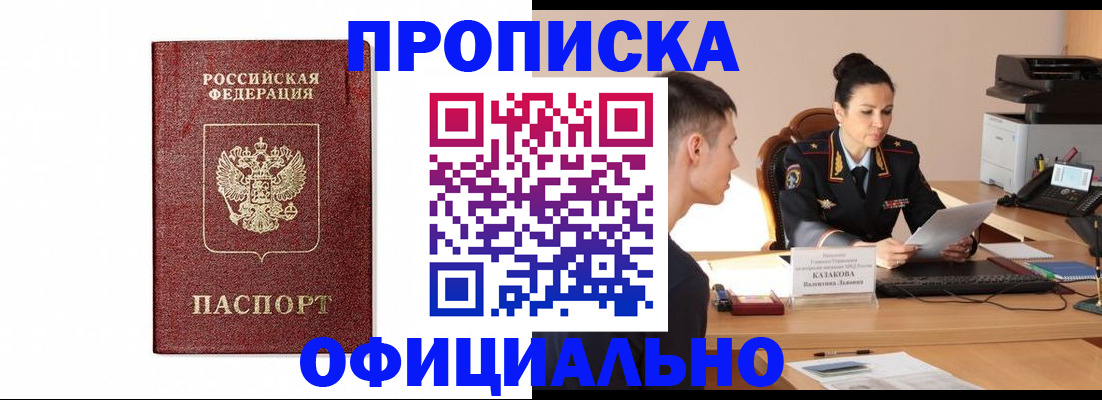 прописка ребенка в Агиделе