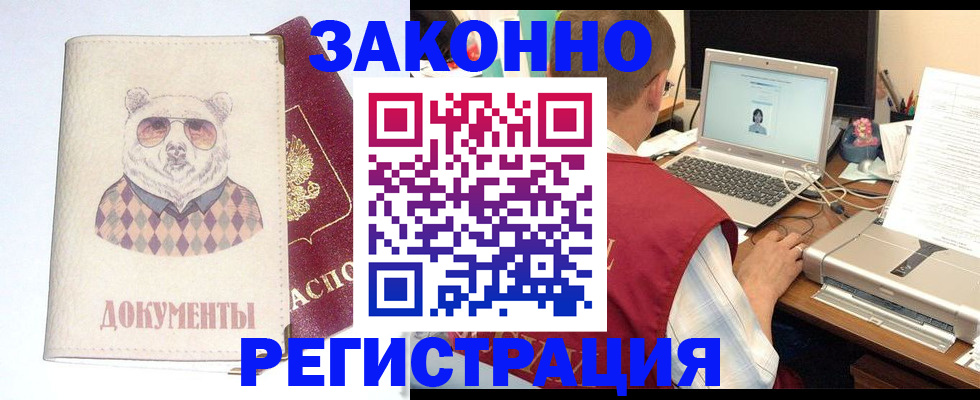 временная регистрация законно в Агиделе