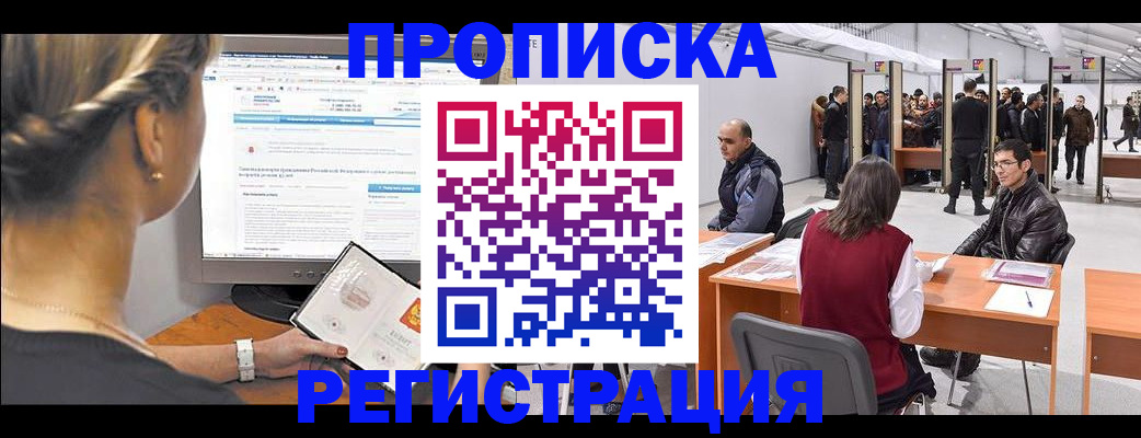 временная регистрация поиск в Агиделе