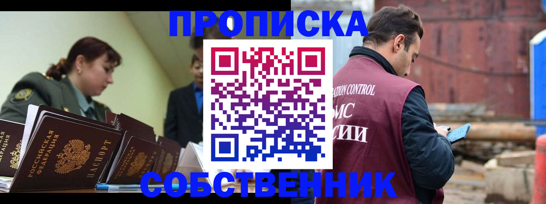 прописка 2025 в Агиделе